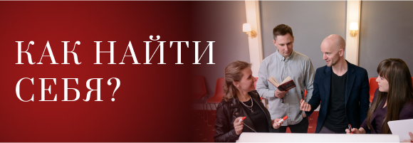 Как найти себя?